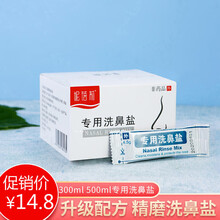 妮蓓莉 洗鼻盐包生理性海盐水鼻腔冲洗器鼻炎过敏专用儿童成人家用清洗剂2.7g婴儿洗鼻子鼻腔清洁用品 2.7g洗鼻盐1盒共(30包)