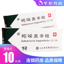 双吉 吲哚美辛栓 100mg*12粒/盒 5盒