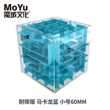 魔域文化（MoYu）3D立体魔方迷宫球走珠益智力玩具6岁以上儿童男女孩早教专注力游戏玩具 小号6cm【马卡龙蓝】耐摔版