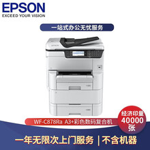 JDIY 【印量包】爱普生(EPSON)WF-C878Ra喷墨仓A3彩色复印机专属印量加油包  自有机器4万页