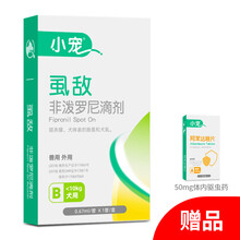 小宠 宠物狗狗体外驱虫药非泼罗尼滴剂跳蚤药虱子泰迪蜱虫外用药 小型犬用0.67ml