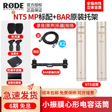 罗德 RODE NT5 MP 小振膜话筒乐器现场收音录制麦克风 对装 NT5+BAR原装托架套装
