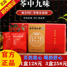 南京同仁堂绿金家园苓中九味茶饮薏苓九味茶赤小豆苦荞大麦茶可配搭白扁豆薏仁茯苓膏伏湿膏驭湿膏 三盒周期装