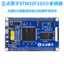 德飞莱 正点原子STM32F103ZET 小型系统板 开发板 核心板 STM32F103 焊接排针（带SRAM）+DAP普速仿真器