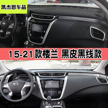 2021款日产逍客中控台防晒垫20新款奇骏14代新轩逸天籁蓝鸟楼兰汽车仪表台避光垫工作台遮阳垫子19 15-21年楼兰 黑线款