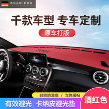 德国斯麦欧（Simaiou）中控台防晒垫仪表台避光垫汽车前台垫 内饰装饰用品宝马奔驰奥迪中控台遮阳垫 卡纳皮款-酒红色【下单备注车辆型号+车辆识别号】