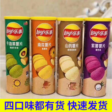 【现货速发】乐事彩虹薯片牛油果芥末味南瓜味紫薯椰奶味山药排骨味膨化大礼包 乐事-留言备注口味3桶（90g*3）