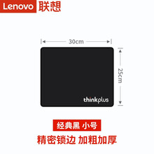 联想（Lenovo） 鼠标垫 锁边游戏鼠标垫 加厚加大 鼠标垫 防水防滑舒适 小号（30*25cm）锁边 加厚