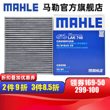 （MAHLE）马勒空调滤芯格滤清器滤网活性炭过滤PM2.5防雾霾汽车保养专用配件 LAK748 别克新君威 09-15款