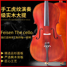 feisen大提琴手工虎纹演奏级成人儿童初学者实木考级进口大提琴 亮光1/2（135左右）