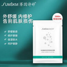 赛因诗婷（Sumskm）神经酰胺积雪草舒缓修护面膜 女补水保湿 敏感肌专用 院线同款