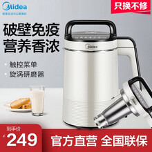 美的（Midea）豆浆机破壁免滤豆浆机双层防烫搅拌机料理机  DJ12B-Easy201