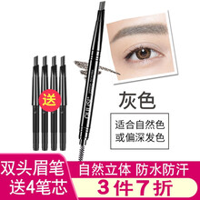 欧丽丝双头眉笔5件套防水防汗自然立体持久不易脱色 灰色眉笔+4个灰色笔芯