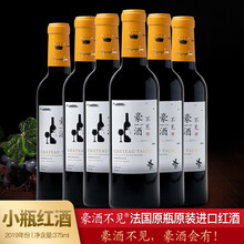 小瓶红酒 豪酒不见干红葡萄酒2019年 原瓶原装进口法国AOP级别 375ML礼盒 单瓶
