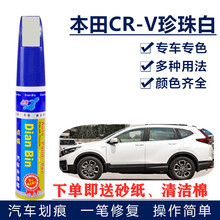 19-21款本田CRV补漆笔珍珠白彩晶黑色汽车划痕修复神器车漆去痕专用喷漆 珍珠白+白底漆【套装】12-19款