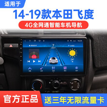 适用于14 15 16 17 18 19款广汽本田第三代飞度中控显示大屏汽车导航智能倒车影像一体车机 4G版(32G内存)官方标配+倒车后视+记录仪