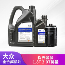 一汽大众机油全合成原厂机油0W-40润滑油 迈腾/速腾/宝来/高尔夫/捷达/探歌/探岳4S店汽车保养 【全合成机油1.8T2.0T排量】5升+原厂机滤