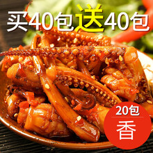 香辣铁板鱿鱼须片80包海味零食小包装麻辣鱿鱼丝即食小吃休闲食品 混合味16包【尝鲜装】