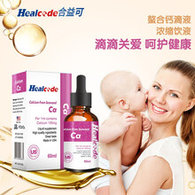 合益可Healcode  钙Ca 滴剂  美国进口 合益可 Ca 海藻浓缩饮液 60ml