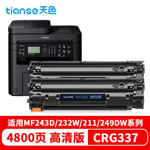天色CRG337适用佳能MF243d硒鼓232w 211 215 246dn 249dw打印机墨粉盒 【4800页】CRG337硒鼓/双支装