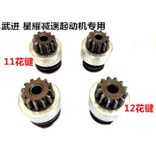 汽车农用车马达起动机齿合器9齿10齿11齿12齿单向器甩轮齿轮全新 2412  9齿12键