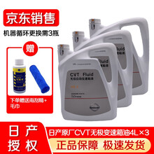 日产（Nissan）4S店原厂CVT无级变速箱油/波箱油 4L装 新款(轩逸/天籁/奇骏/逍客/骊威 CVT无极变速箱油  12L NS-3
