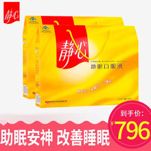 静心助眠口服液60支礼盒装改善睡眠退黑色素助睡眠烦躁易怒送妈妈睡眠不好的保健品 静心R助眠口服液60支*2盒