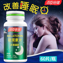 汤臣倍健褪黑素片400mg/片*60片/瓶 一瓶【60片/瓶*1瓶】