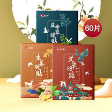 仁和暖贴暖宝宝贴益母草暖宫贴暖身热敷贴发热贴生理期姨妈贴艾草去湿暖贴腹部腰椎肩周关节肩颈膝盖贴 寒冬囤货60片【【艾草+益母草+生姜】