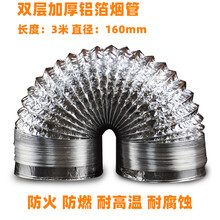 容派配件油烟机双层铝箔烟管直径120mm/150mm/160mm/180mm烟管/活性炭/铝箔胶带 160*3米  双层铝箔排烟管
