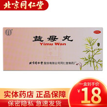 北京同仁堂 益母丸 9g*10丸 生精补髓 益气养血 强脑安神 1盒装