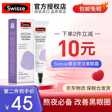 澳洲进口swisse斯维诗眼霜  摩洛哥坚果抗老化去纹抗皱 拉紧致补水淡化黑眼圈祛眼袋 15ml眼霜