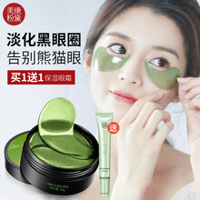 【多为次日达】美康粉黛眼膜贴 淡化细纹眼袋黑眼圈眼贴  补水紧致海藻眼贴膜法令纹贴眼部精华男女可用 绿眼膜60片（改善黑眼圈）