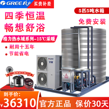 格力商用空气能热水器 3吨 5吨 10吨一体机 学校工厂泳池酒店家用宿舍工地项目节能热水器 5匹（包安装）