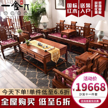 一舍红木家具非洲花梨{学名:刺猬紫檀}实木沙发组合中式仿古小户型客厅家具冬夏两用明式沙发 预付定金（款清发货）