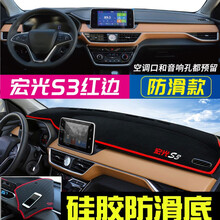 盼腾 适用于五菱宏光避光垫 五菱宏光s/s1/s3五菱宏光V仪表台避光垫 中控台防晒隔热加厚防滑垫 2018-2019年五菱宏光s3红边 汽车前台垫仪表盘遮光遮阳垫遮阳布工作台操作台垫