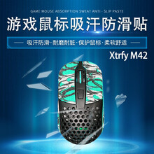 鼠标贴 用于 Xtrfy M42 游戏鼠标吸汗防滑贴 玛雅图腾系列 保护鼠标 手汗福音 图腾炫彩6