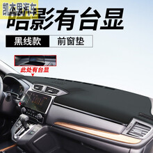 2021款皓影仪表台防晒垫 2020款本田皓影避光垫汽车前台垫中控台仪表盘遮光垫汽车前台垫车前垫 2020-2021款皓影#有抬显【皮革黑线】前窗垫