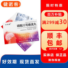 【顺丰发货0运费】弘益 弘旭明 磷酸川芎嗪滴丸5mg*300丸/盒 10盒