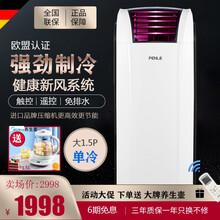 penle奔乐高端移动空调1.5p大2匹3P家用卧室客厅商用高层办公室4P5匹快速制冷免排水免安装 大1.5P单冷