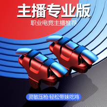 品士 吃鸡神器手机和平精英游戏外设穿越火线四指联动连点器辅助手游金属机械按键按压手指套平板自动压手柄 不分左右-金属机械键感·灵敏压枪-【两个装】