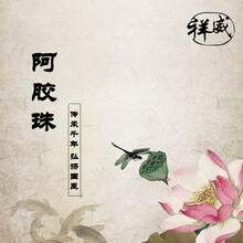 祥威阿胶珠养血补血滋阴润肺女性月经改善睡眠延缓衰老增强免疫力道地中药200克/包