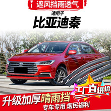 比亚迪秦雨眉挡雨条BYD秦pro晴雨挡车窗雨挡车眉窗门遮雨档防雨板 秦pro【3D电镀亮条款】4片装