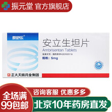 正大天晴 泰舒乐 安立生坦片5mg*28片/盒 3盒