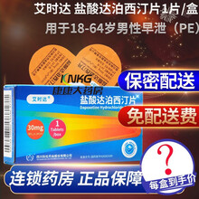 科伦 艾时达 盐酸达泊西汀片 30mg*3片|1片 可选购 男士早泄药控制能力不佳达伯西叮达泊西汀 1盒装（30mg*1片体验装）