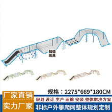 幼儿园户外大型滑梯攀爬架公园攀爬网绳户外攀爬拓展网攀岩护栏攀爬网户外拓展训练器材 款式X（部分定金，整套118000）