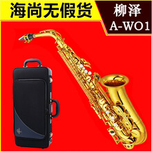 柳泽/YANAGISAWA中音萨克斯降E调AWO1黄铜管专业演奏考级日本进口大咖推荐 AWO1