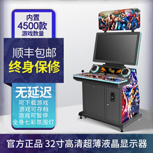 圆圆熊97拳王怀旧摇杆街机潘多拉WiFi大型台式格斗机月光宝盒双人家用商用台式投币娱乐游戏机街头霸王 32寸WIFI超薄LED款