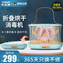 卡兰蒂（Coladi）折叠烘干盒烘干机便携紫外线干衣盒旅行干衣机小型家用母婴内衣内裤消毒机 天蓝色