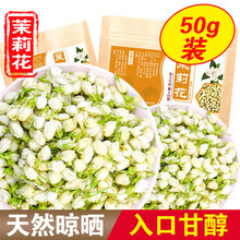 吉雪 茉莉花茉莉花茶 浓香干花 茉莉 花草茶叶 茉莉花50g